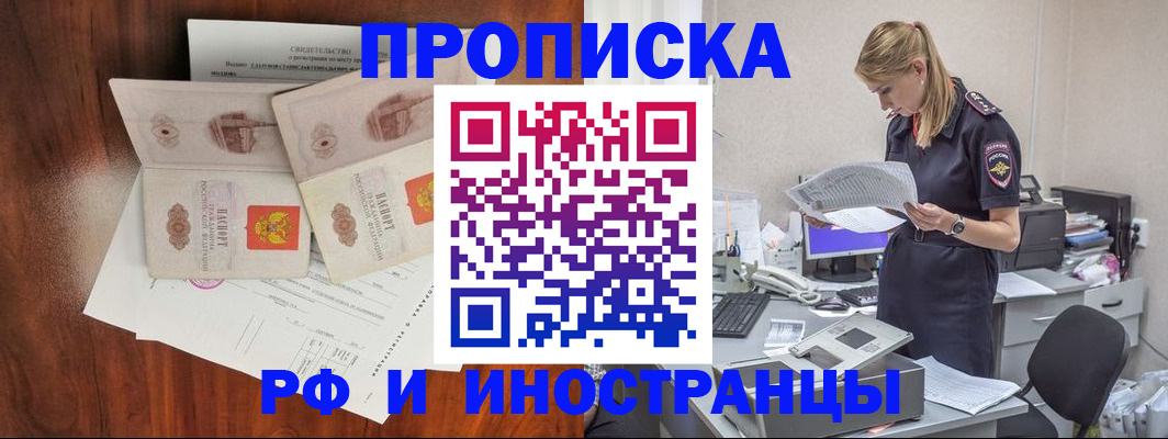 временная регистрация для всех в Ярцево