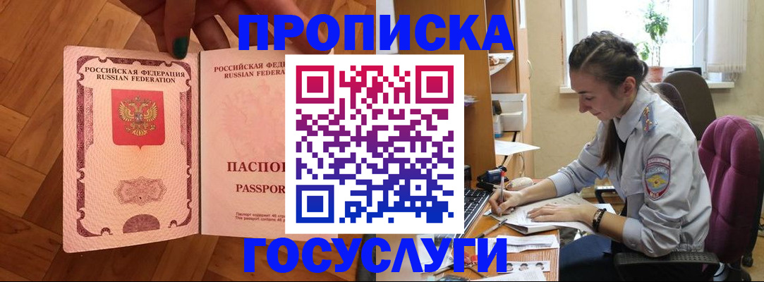 прописка законно в Ярцево